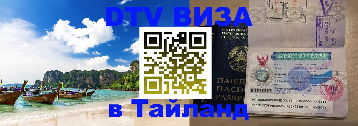 Сколько стоит DTV виза — актуальные цены, оформление даже без документов - Кемерово  03.10.2025 